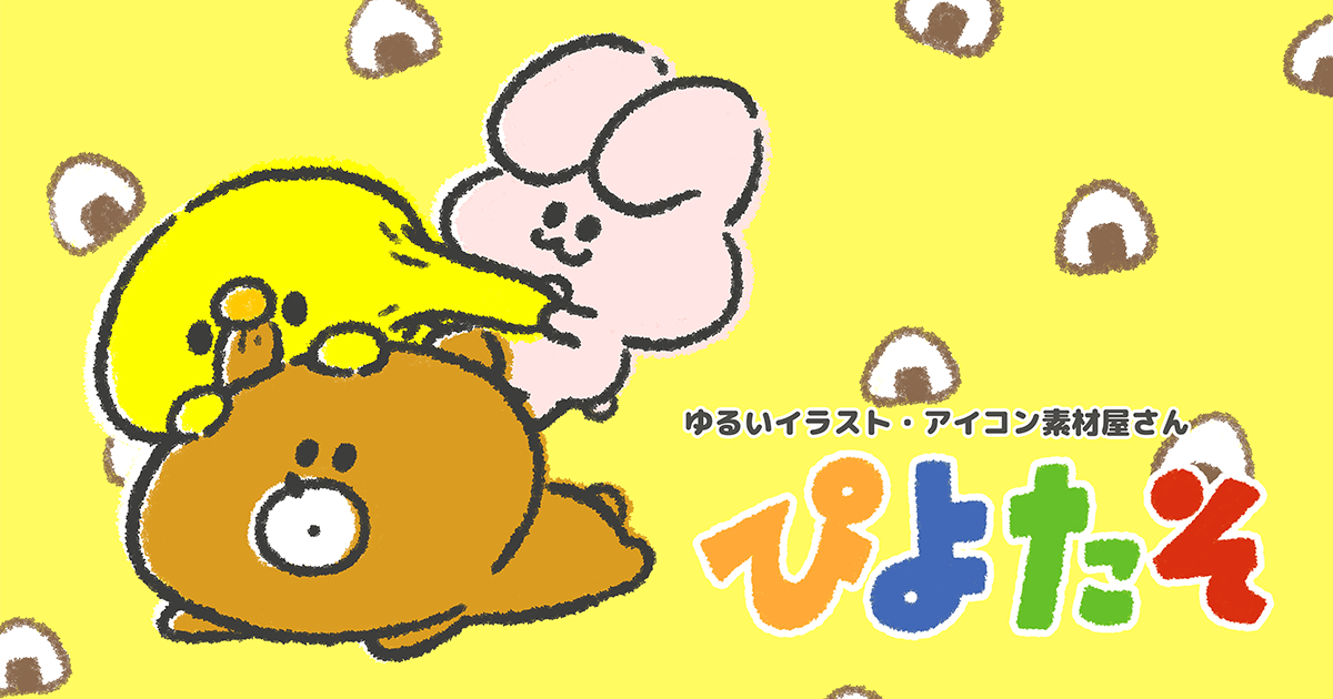 鳥 のイラスト素材一覧 ゆるくてかわいい無料イラスト素材屋 ぴよたそ