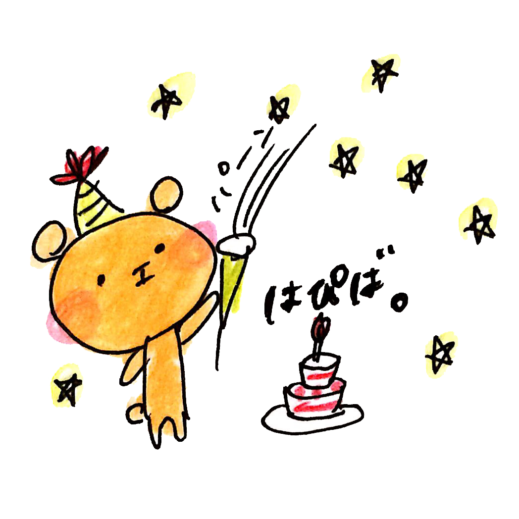 誕生日 のイラスト素材一覧 ゆるくてかわいい無料イラスト素材屋 ぴよたそ