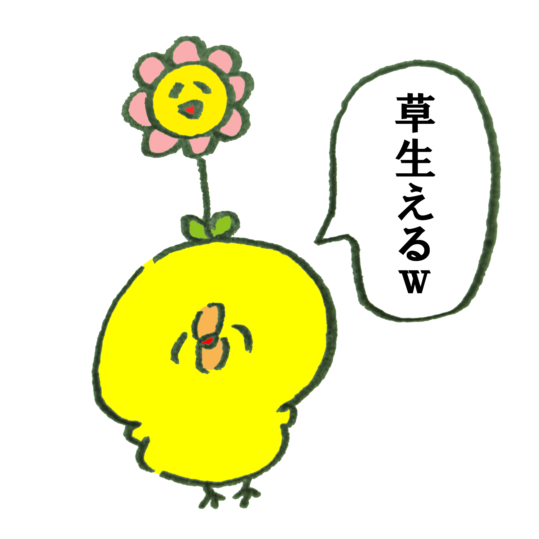 草生えるｗと伝えてくるff外のひよこ ゆるくてかわいい無料イラスト素材屋 ぴよたそ