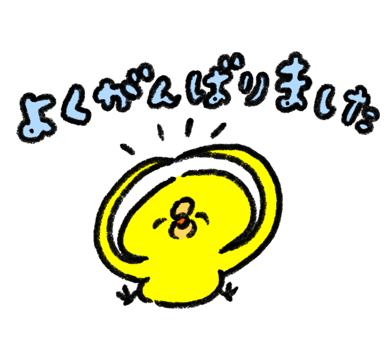 頑張った人を称えるひよこ ゆるくてかわいい無料イラスト素材屋「ぴよたそ」