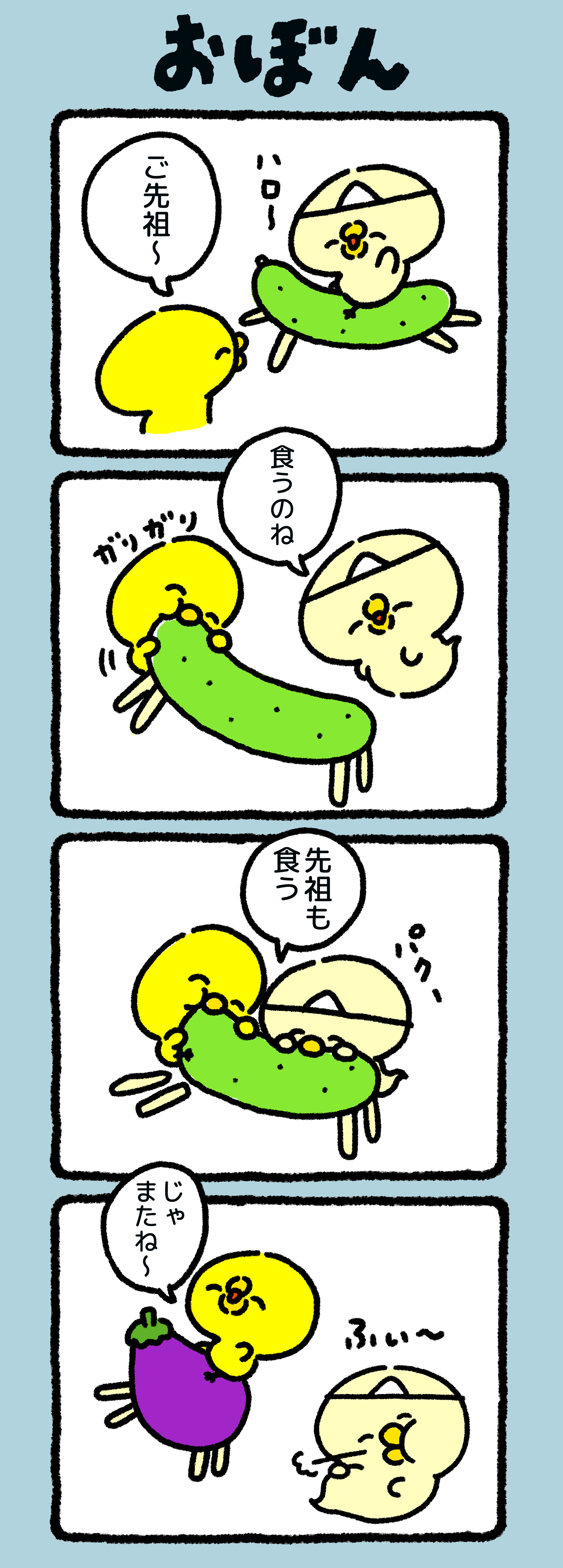 お盆の4コマ漫画