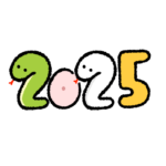 ヘビで表現した2025年の文字