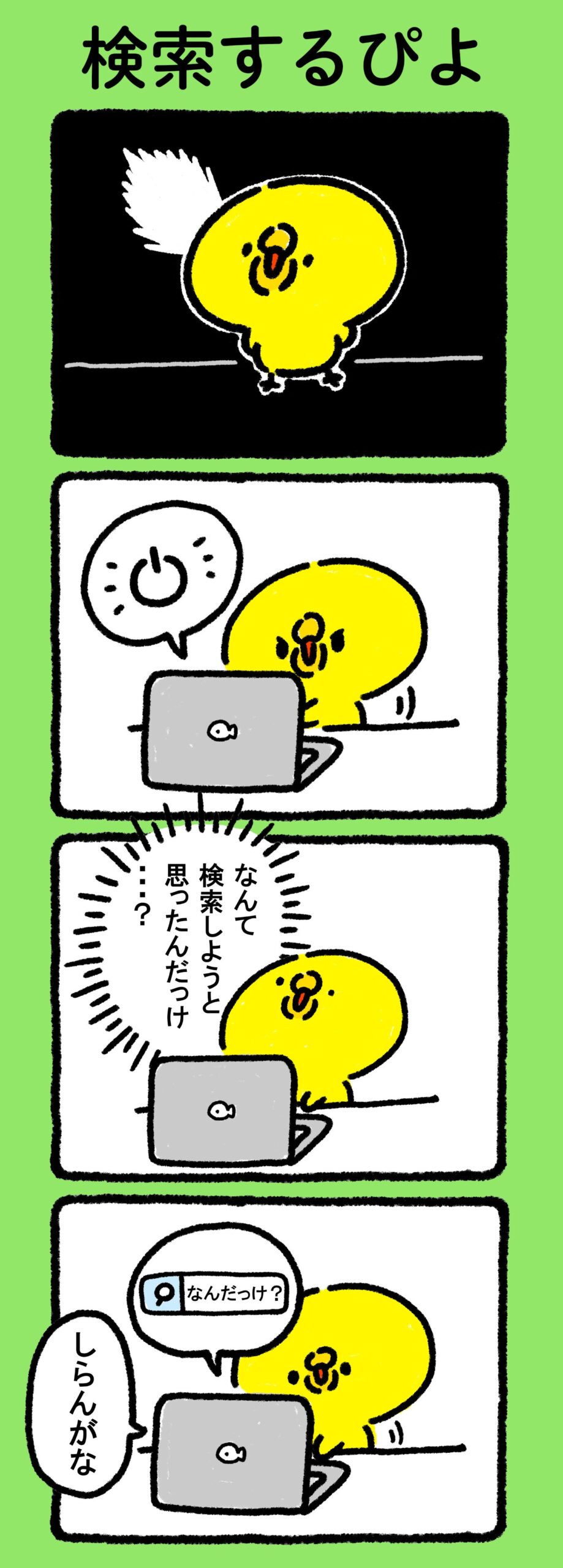 検索するぴよ